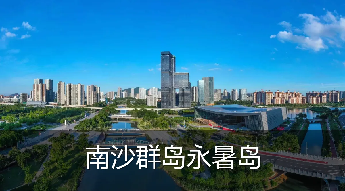 南沙群岛永暑岛